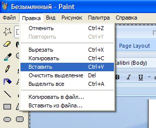 Вставка в Paint