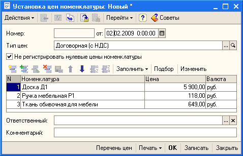 Документ Установка цен номенклатуры