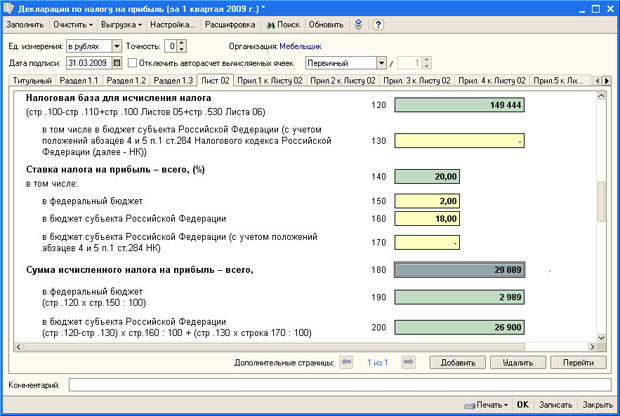 Декларация по налогу на прибыль, заполненная автоматически