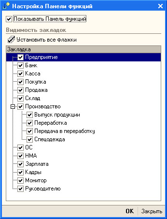 Окно настройки панели функций