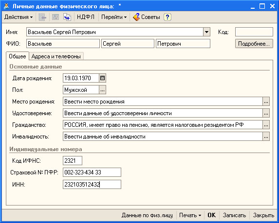 Заполнение информации о физическом лице