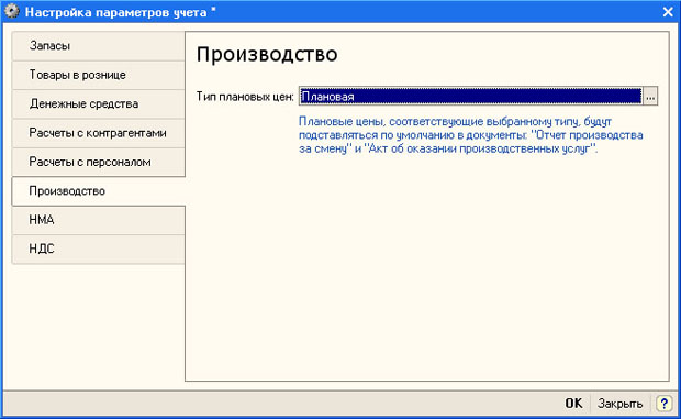 Настройка типа цен плановой себестоимости номенклатуры