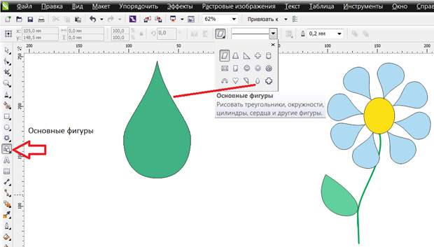Для рисования цветка используем инструмент Основные фигуры