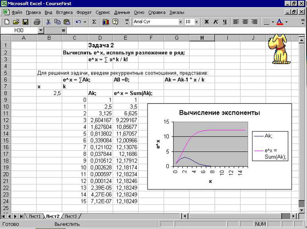 Решение задачи 2