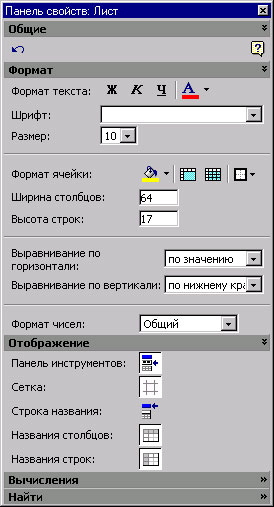 Инструментальная панель управления свойствами компонента SpreadSheet