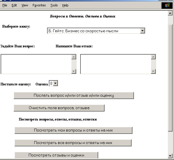 "Страница читателей" интерактивного Web-документа