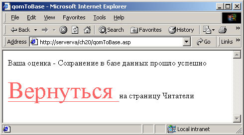Страница qomToBase с уведомлением об успешном завершении операции