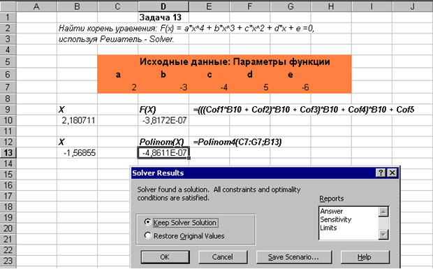 Успешный поиск решения при вызове пользовательской функции