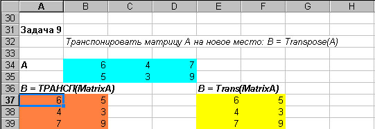 Два решения в задаче транспонирования матрицы