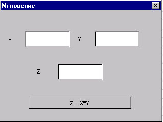 Форма FlyForm, открытая на "мгновение"