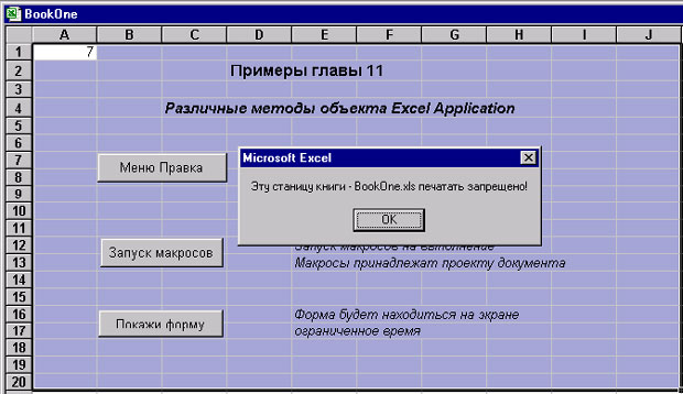 Сообщение, выданное обработчиком события WorkbookBeforePrint