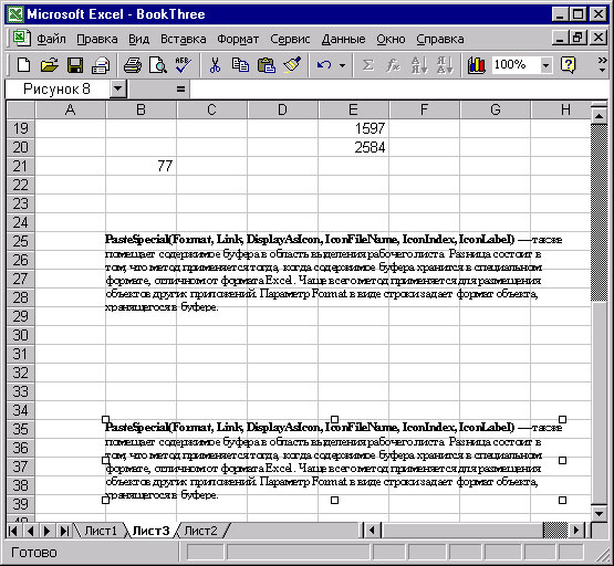 Рабочий лист Excel с текстом документа Word при копировании из буфера