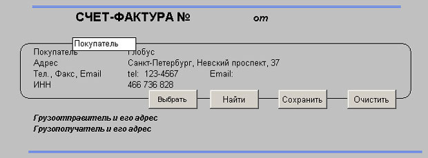 Раздел "Реквизиты заказчика" с добавленными кнопками