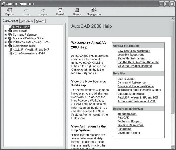 Окно справки AutoCAD 2008