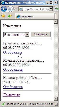 Просмотрите список извещений в мобильном браузере