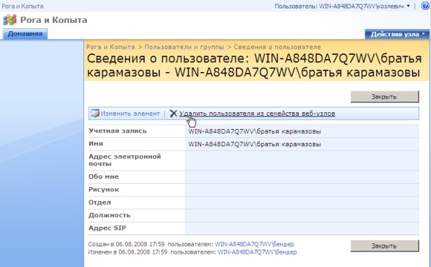 Исключите учетную запись Братья Карамазовы из числа пользователей семейства узлов