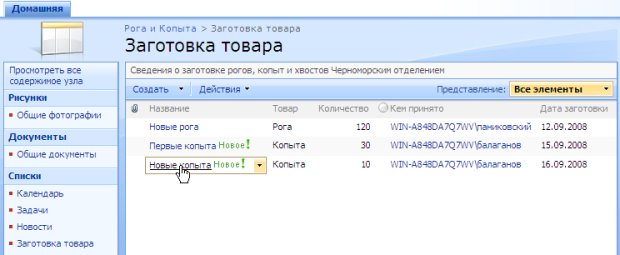 Перейдите к элементу списка для настройки оповещения о его изменении