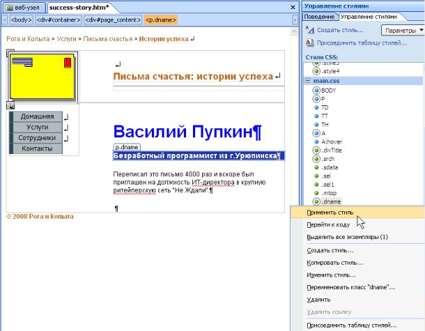 Назначение стиля фрагменту текста