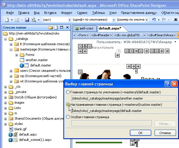 Выбор индивидуальной мастер-страницы для aspx-страницы