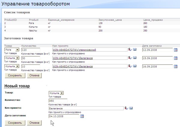 Ввод нового элемента в список Заготовка товара (в браузере)