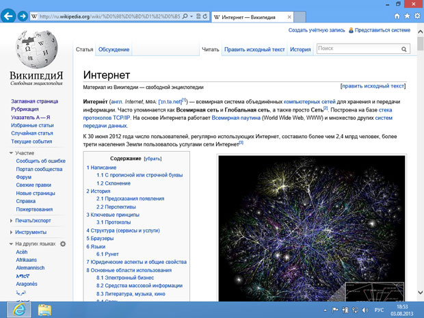 Словарная статья интернет