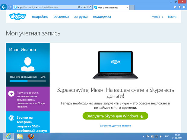 Результат успешной регистрации в Skype