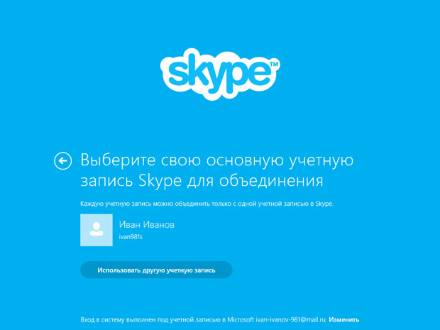 Выбор основной учетной записи Skype