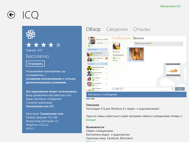Страница ICQ в Магазине Windows