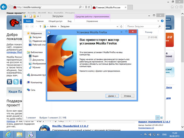 Окно мастера установки Firefox