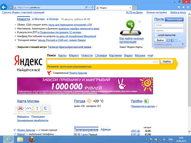 Главная страница поисковой системы Яндекс
