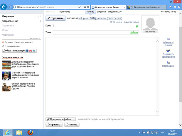 Форма создания нового письма в почтовой системе Яндекс