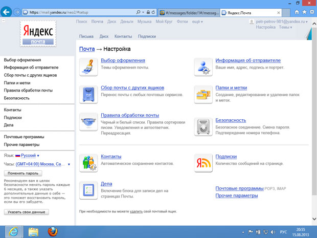 Страница настроек почты на yandex.ru