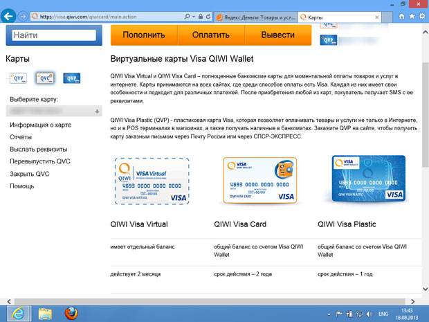 Виды банковских карт в системе Qiwi