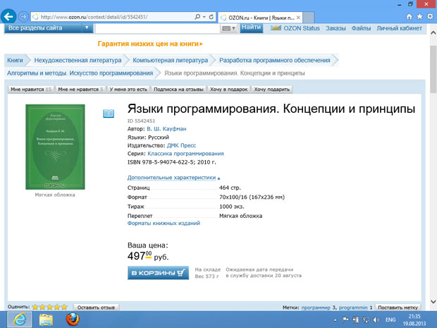 Страница просмотра подробной информации о товаре