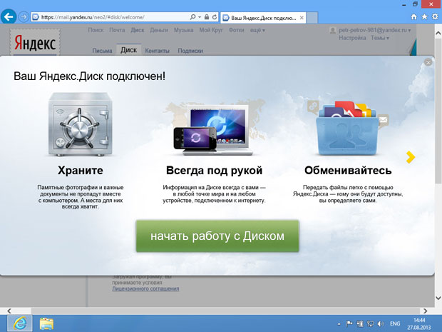 Окно приветствия Яндекс.Диск