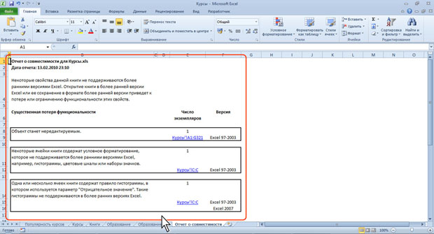 Сводка проверки совместимости документа с предыдущими версиями Excel, выведенная на отдельный лист