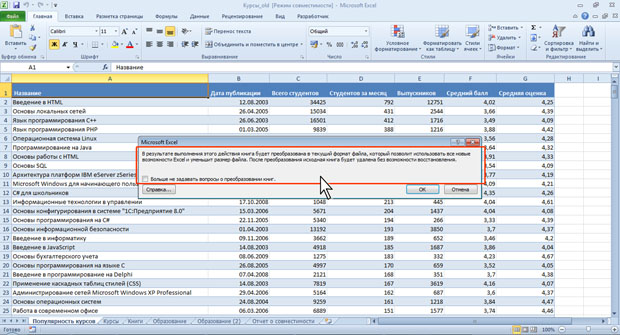 Преобразование файлов предыдущих версий Excel в формат Excel 2010