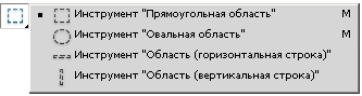 Инструменты геометрического выделения в Adobe Photoshop