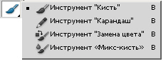 Инструменты Кисть и Карандаш