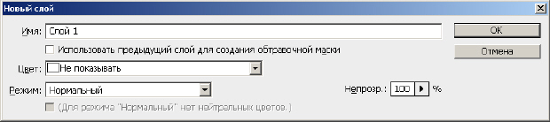 Окно создания нового слоя для текста