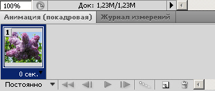 Окно управления анимацией в Photoshop