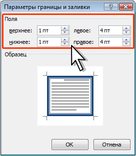 Настройка расстояния от границы до текста абзацев