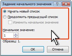 Задание начального номера многоуровневого списка