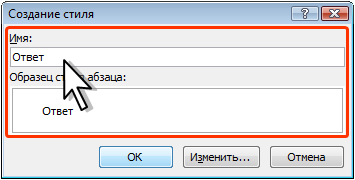 Присвоение имени новому стилю