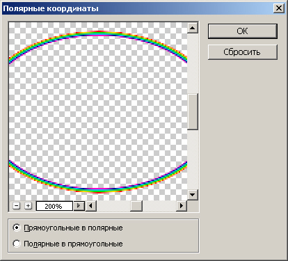 Фильтр Полярные координаты