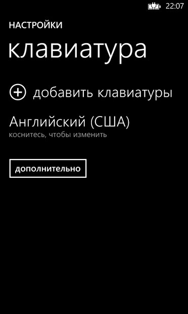 Интерфейс системного приложения Windows Phone 8
