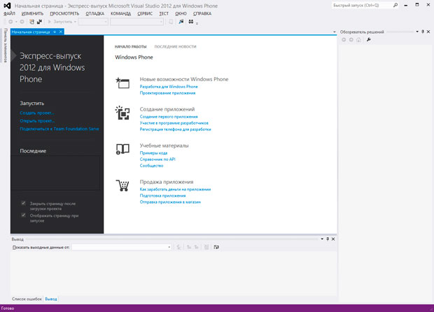 Экспресс-выпуск Microsoft Visual Studio 2012