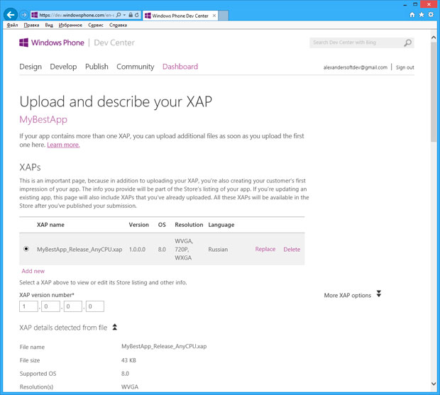 Загрузка XAP-файла и страница описания приложения