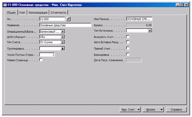 Окно "Фин. Счет Карточка", закладка "Общее"