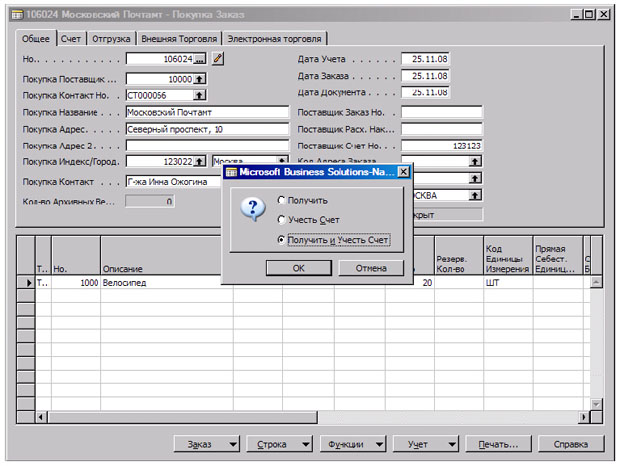 Окно "Покупка Заказ", учет заказа